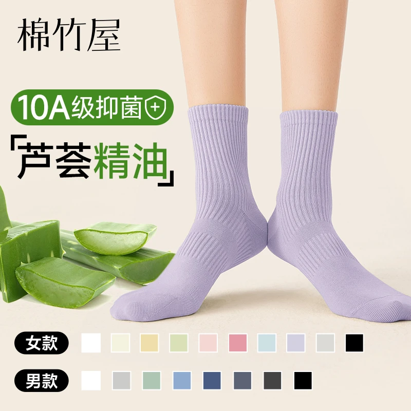 【棉竹屋】男女100%棉芦荟精油束腰中筒袜10A抗菌防臭6双装DB