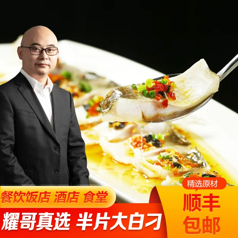 【耀哥真选】功夫大白刁江南翘嘴白鱼免洗顺丰包邮