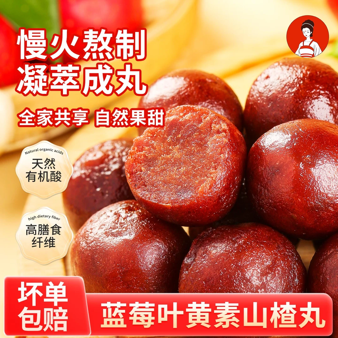 蓝莓叶黄素山楂丸糖果山楂球0反式脂肪酸小孩儿童休闲办公室零食