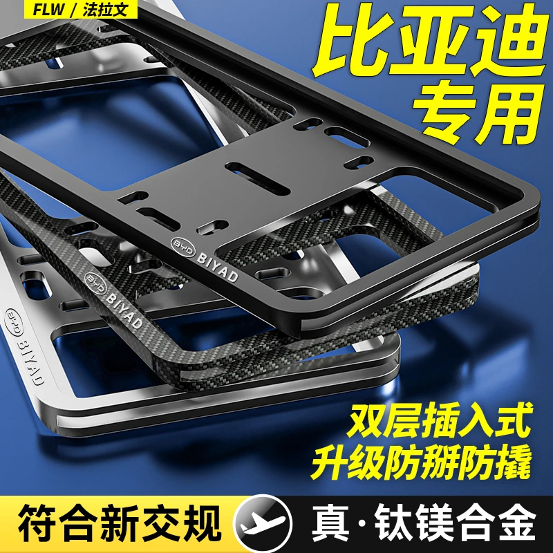 适用比亚迪车牌边框牌照框新能源车宋汉EV秦唐DM元绿牌照框碳纤纹