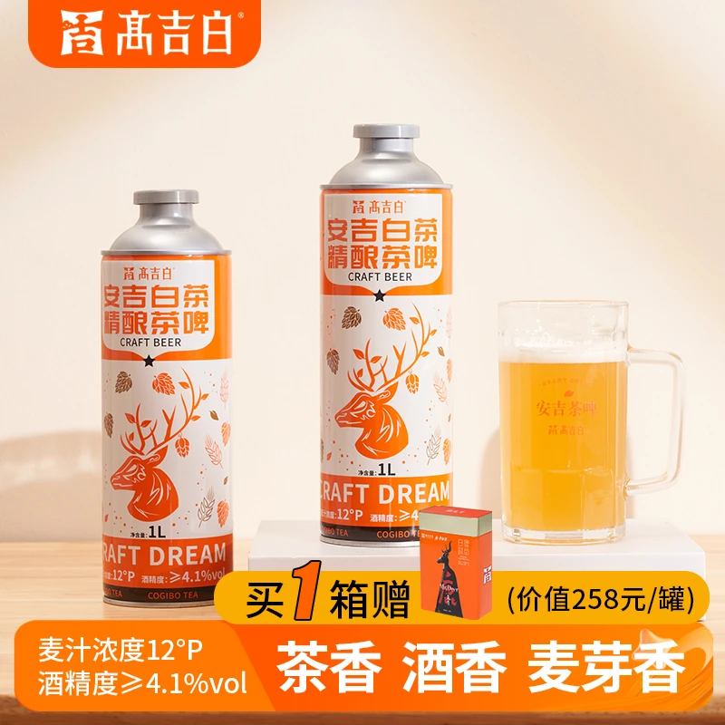 到手1L*6瓶安吉茶啤精酿啤酒高吉白12度麦芽买赠128g罐装明前白茶