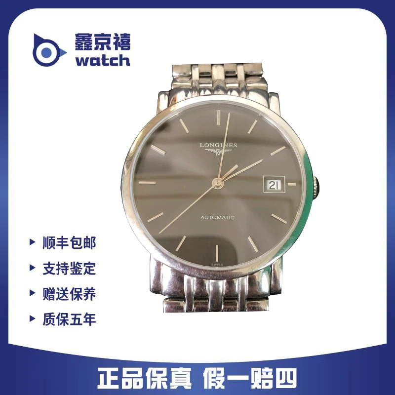 95新 Longines/浪琴 博雅系列/自动机械/精钢/34.5mm/单表/