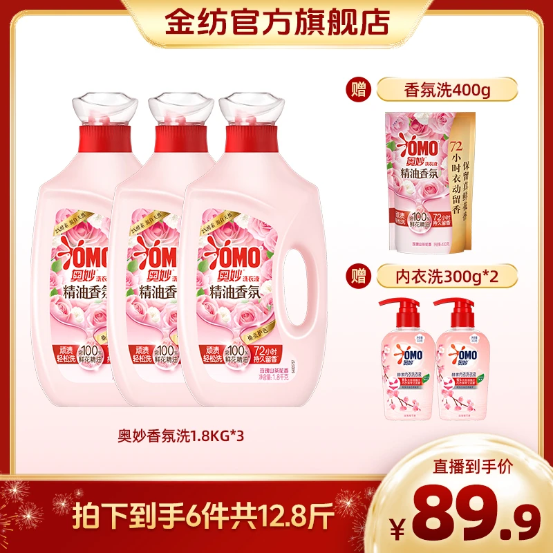 奥妙精油香氛洗衣液1.8kg*3+400g+内衣洗300g*2持久留香护衣护色M