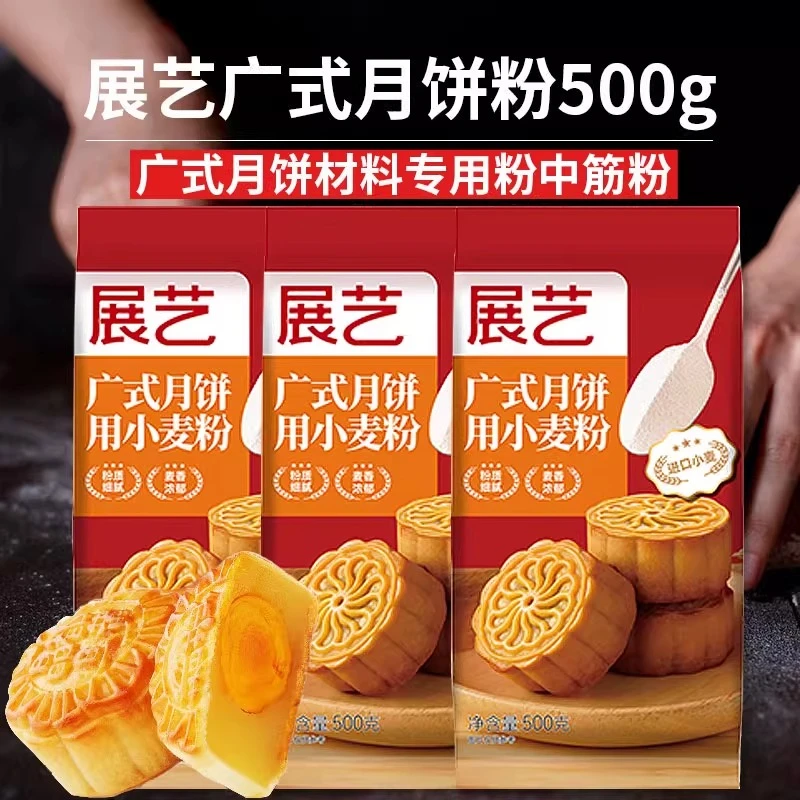展艺月饼粉广式月饼用小麦粉中式中筋面粉月饼皮专用粉家用烘焙