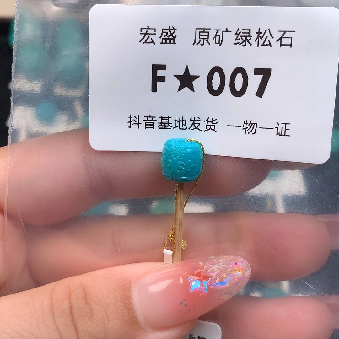 绿松石未镶嵌绿松石8.8✖️8.1