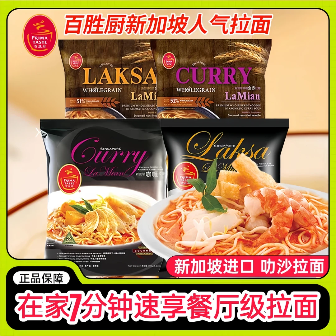 新加坡百胜厨叻沙拉面咖喱风味非油炸方便面3口味泡面进口速食面