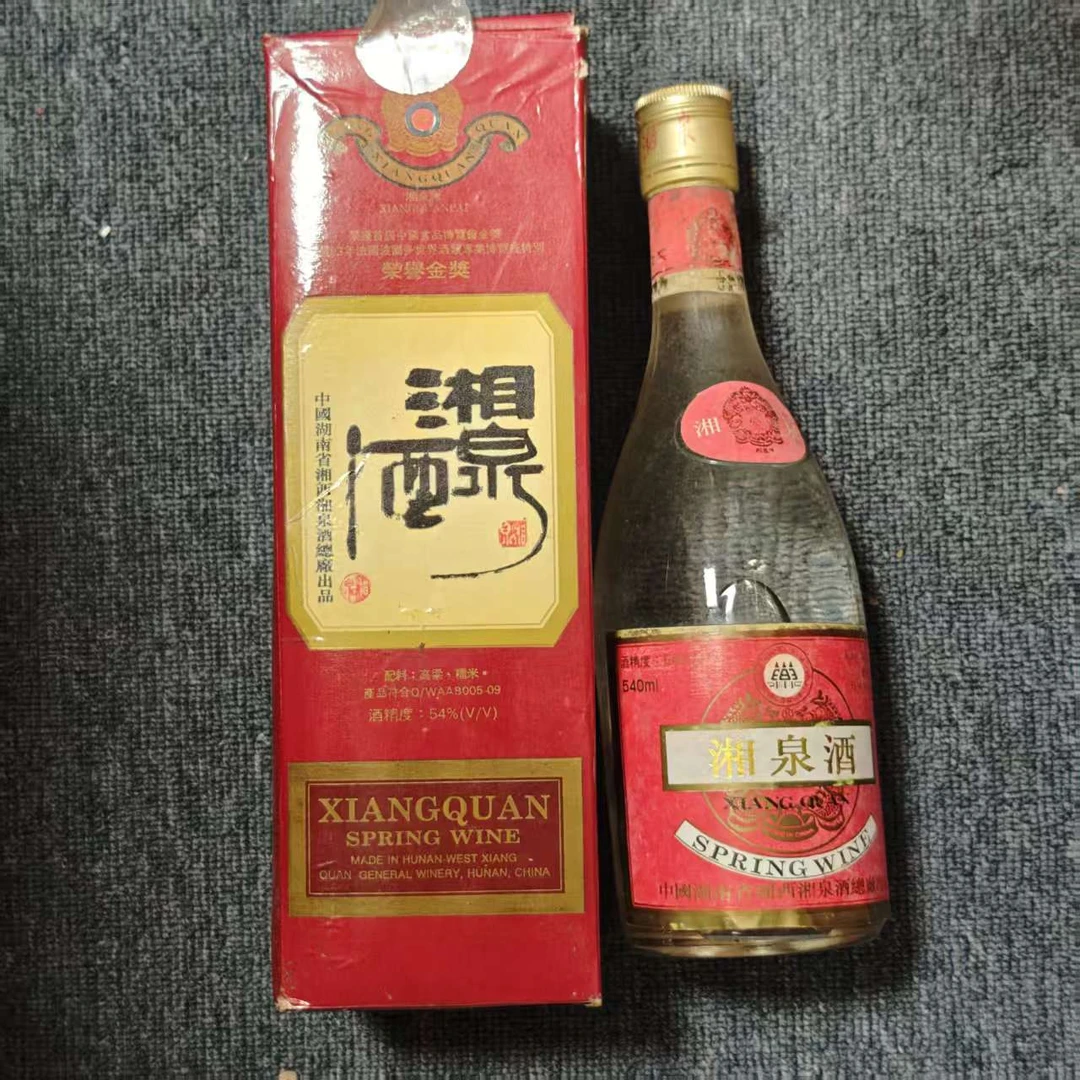 酒鬼九十年代 金奖酒鬼湘泉
