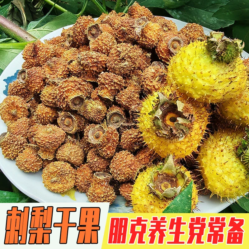 今年新鲜晒干货贵州刺梨冻干富含vc精选泡水喝泡茶泡酒营养土特产