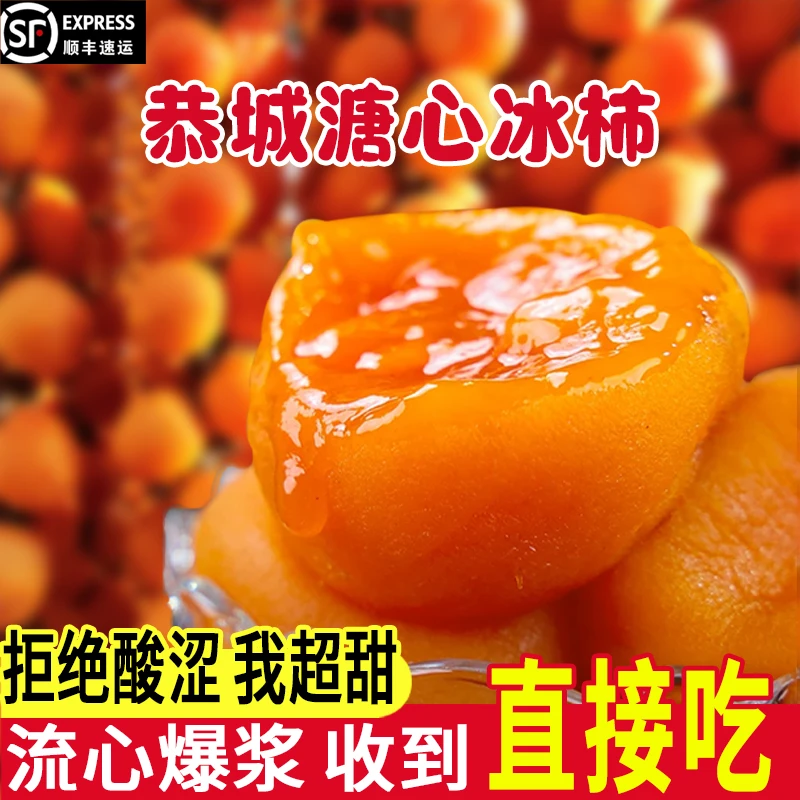 食屋栈【爆浆流心冰柿】冰淇淋柿子广西美味鲜甜头茬溏心顺丰发货