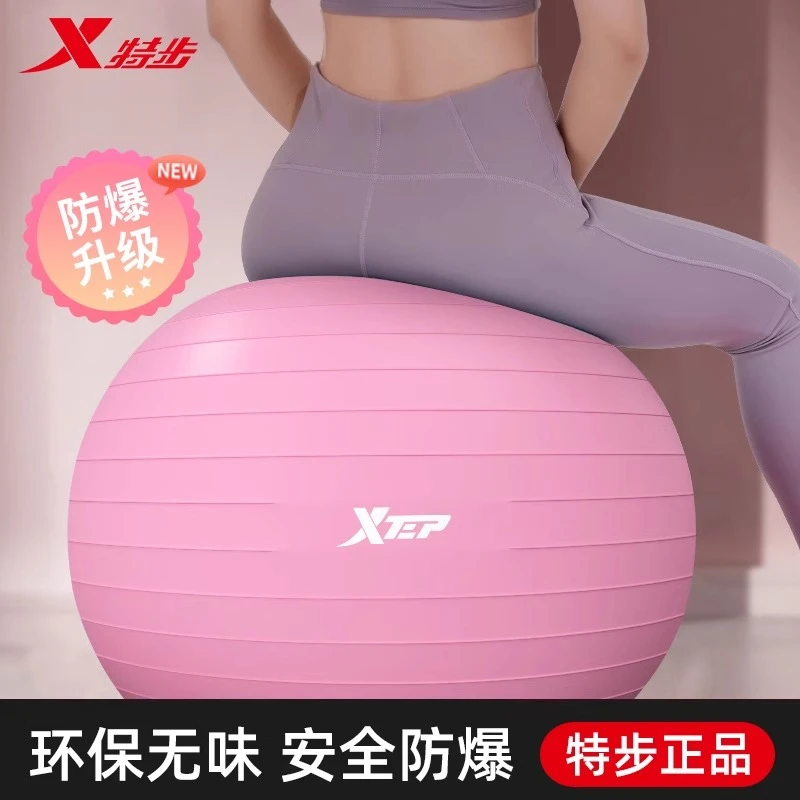 特步瑜伽球加厚防爆正品初学者女平衡孕妇专用儿童训练健身普拉提
