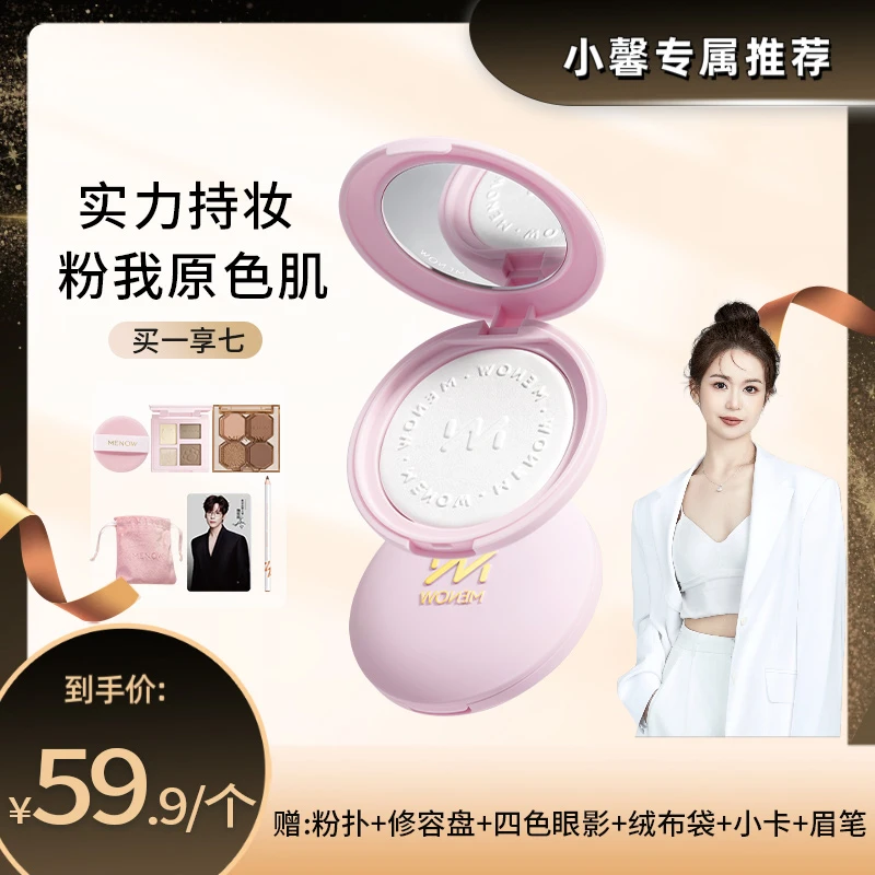 【小馨专属】MENOW美诺云透轻雾蜜粉饼粉我定妆控油不脱妆中秋