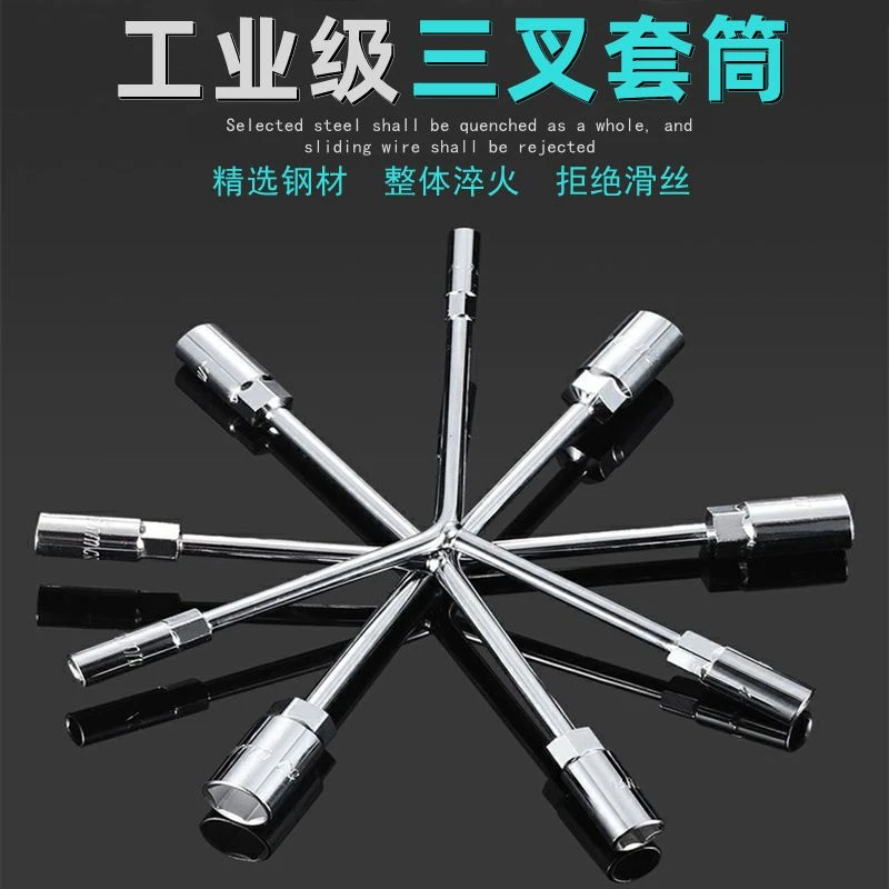 三叉扳手加长Y型手动套筒扳手轮胎扳手人字形内【C56】