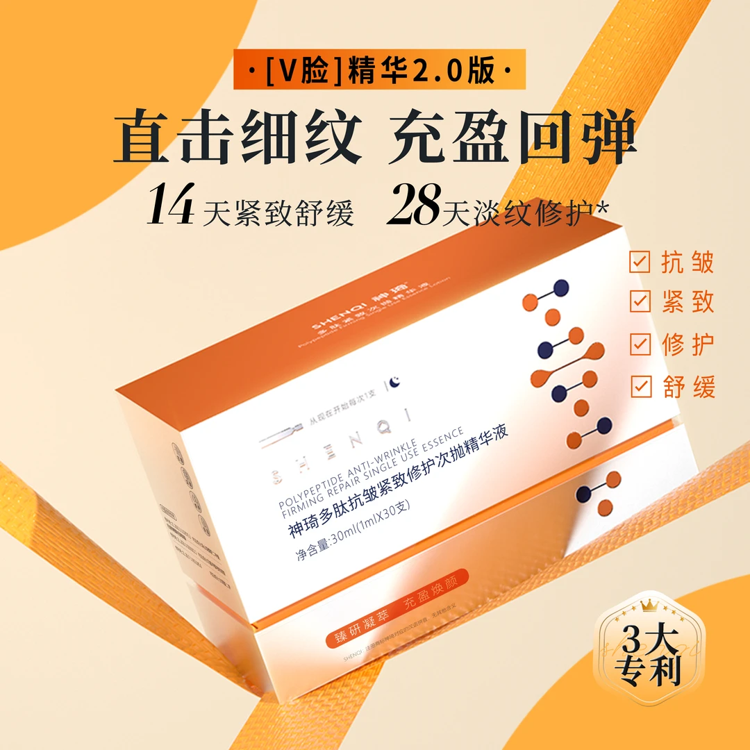 【37周年庆】神琦多肽抗皱紧致修护次抛精华液 专抹皱纹 松弛下垂
