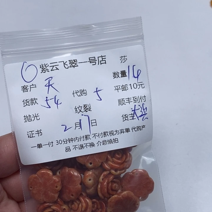 翡翠散珠天****屋翡翠花花