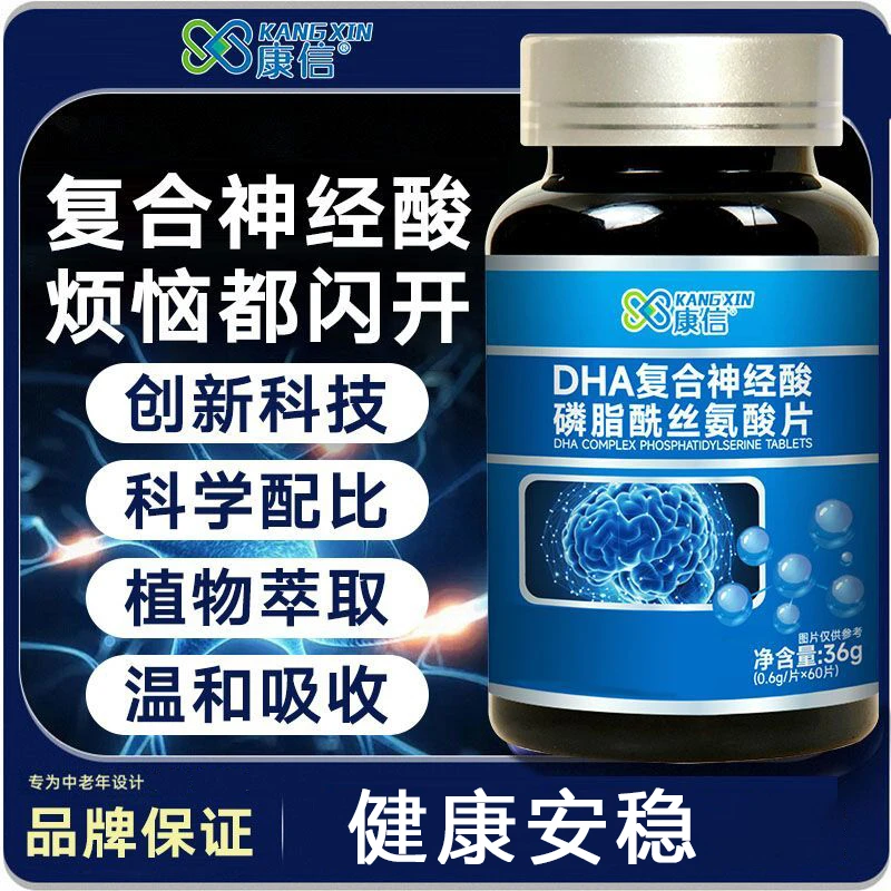 药房直售】中老年DHA复合神经磷脂酰丝氨酸片原装药房正品