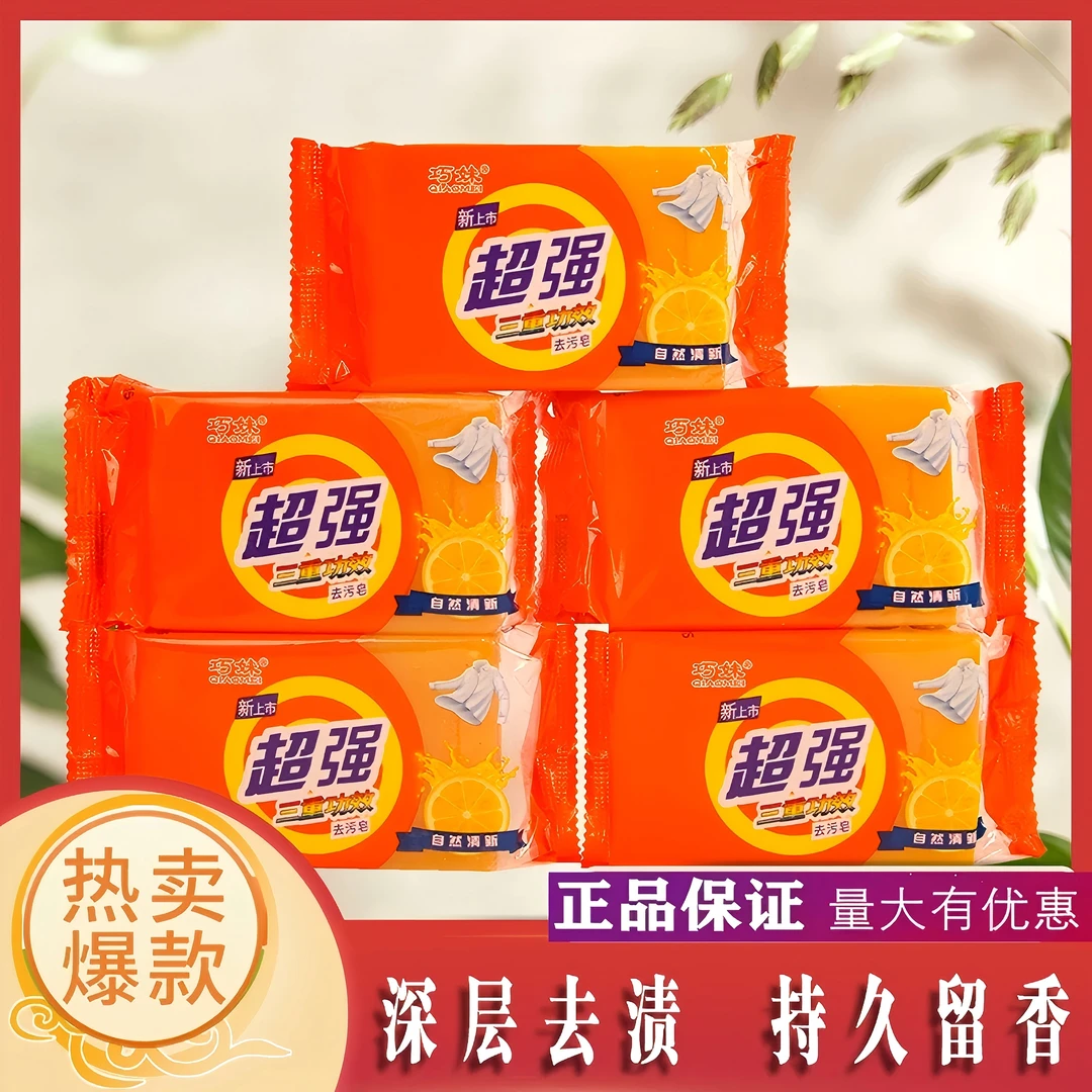 超强洗衣皂婴儿衣物洗衣皂去油去渍内衣皂