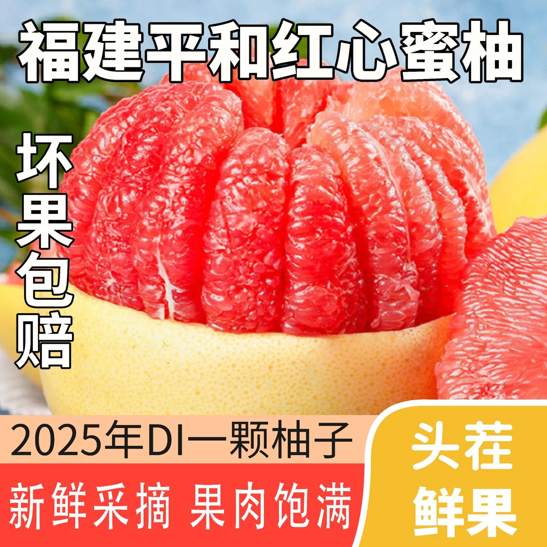 【次日达】T925正宗福建平和琯溪老树蜜柚红心柚子当季鲜果新鲜现摘1.8-10斤新鲜水果清甜多汁福建省