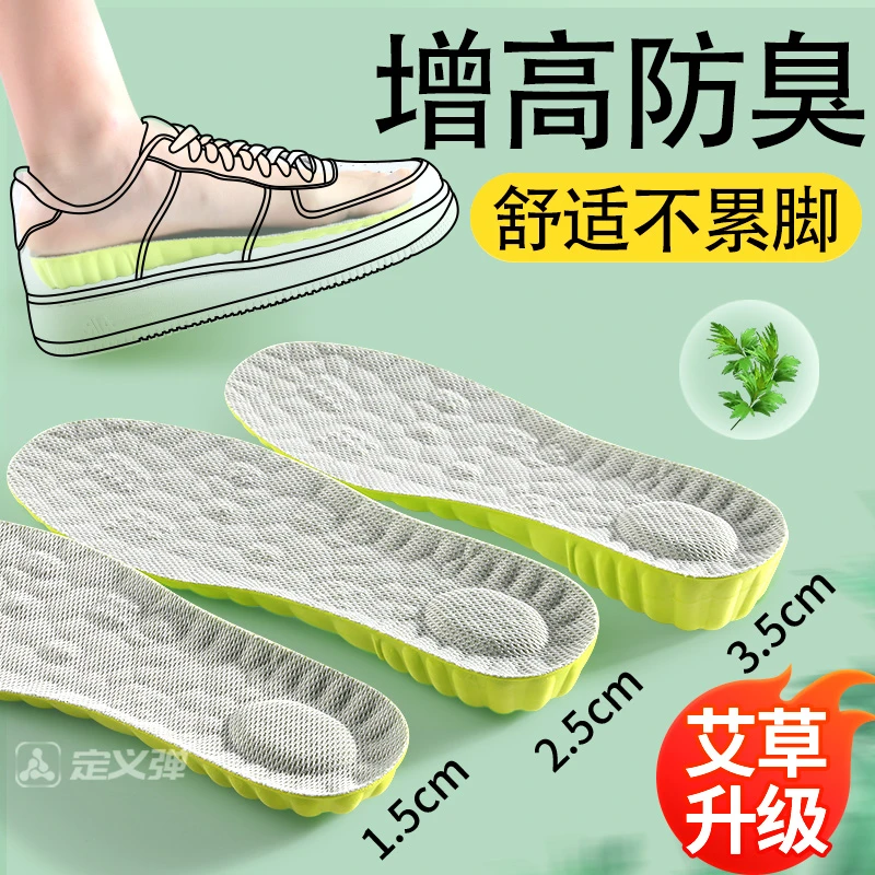 艾草防臭增高鞋垫男士足弓支撑不累脚女款小个子加厚隐形内增高垫