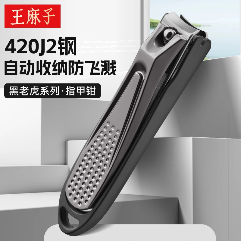 王麻子指甲剪修脚剪刀专用工具大号单个指甲钳专业刀具防飞溅剪子