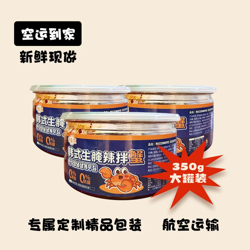 韩式生腌冰激凌口感辣酱蟹350克1盒拌面拌饭航空邮寄到家
