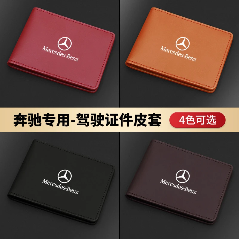 适用于奔驰驾驶证高级皮卡包/E300L/C260L/C200L/CA级E级行驶证套