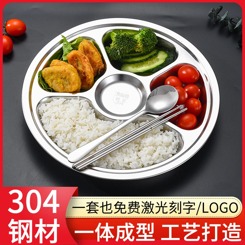 儿童餐盘家用耐摔幼儿园304不锈钢圆形快餐盘学生食堂分格五格