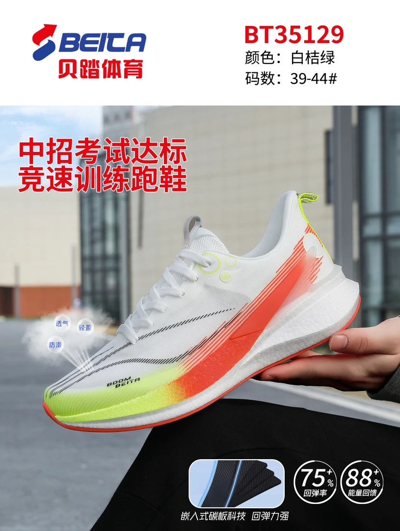 贝踏赤兔8PRO跑步鞋男款轻量减震回弹春夏款女竞速训练运动鞋正品