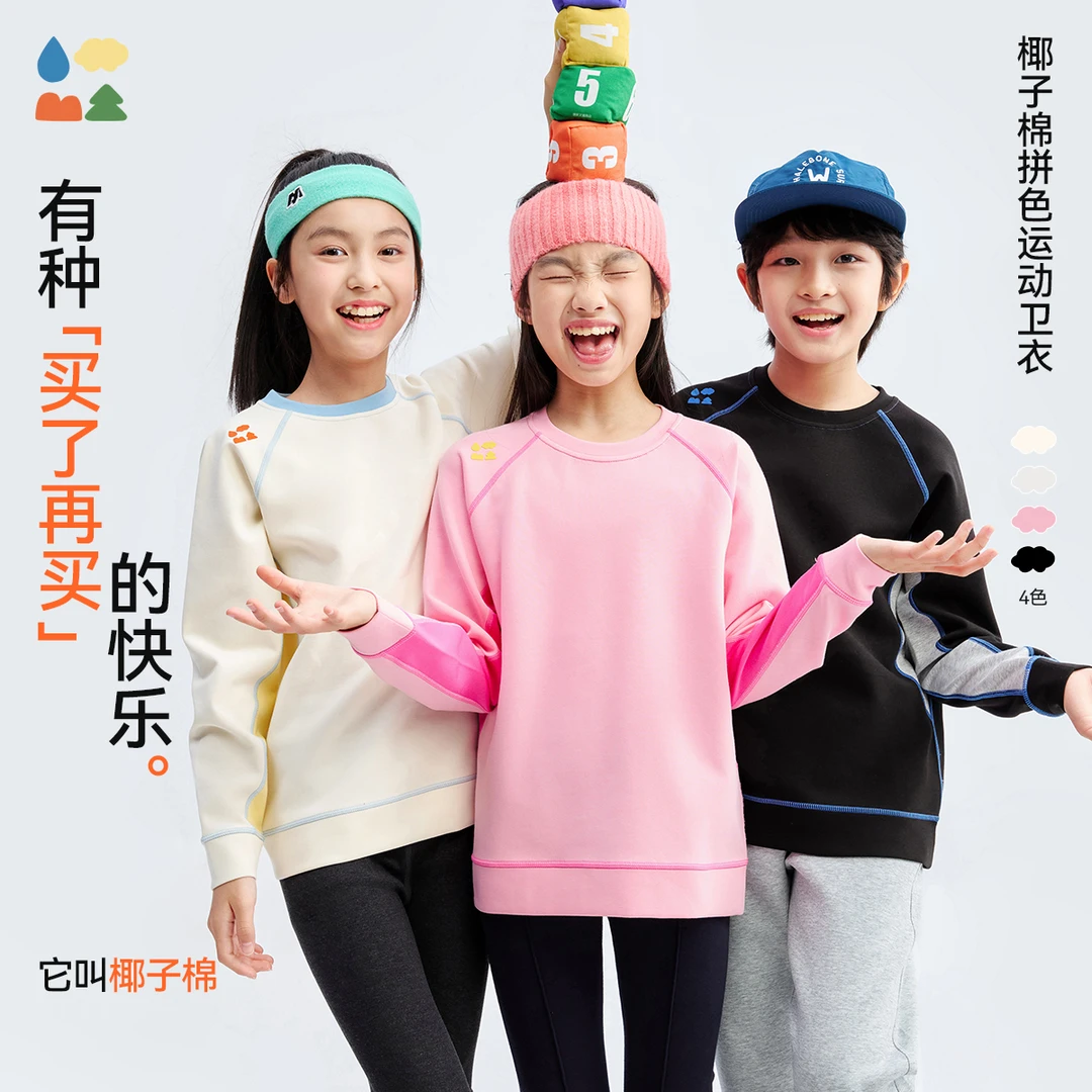 【椰子棉运动卫衣】森林棠25秋季新品儿童「丝滑耐磨」拼色柔软上衣