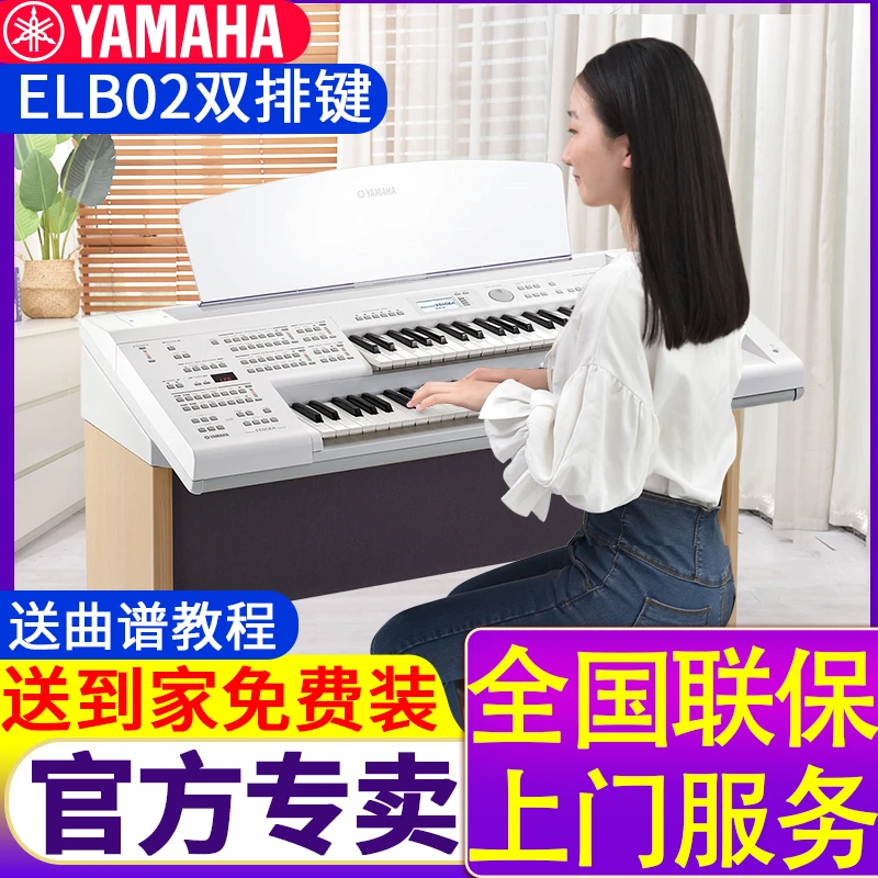 Yamaha/雅马哈双排键ELB02初学者成年儿童专业教学孩子电子管风琴