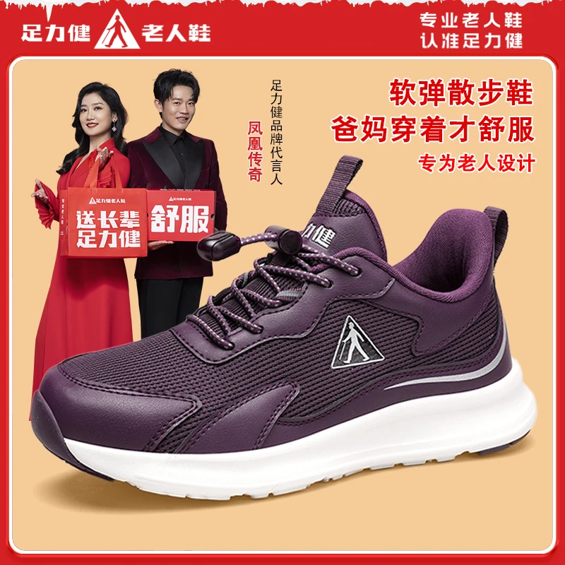 足力健爸妈鞋春季网面中老年软底舒适散步鞋紫色一脚蹬妈妈运动鞋
