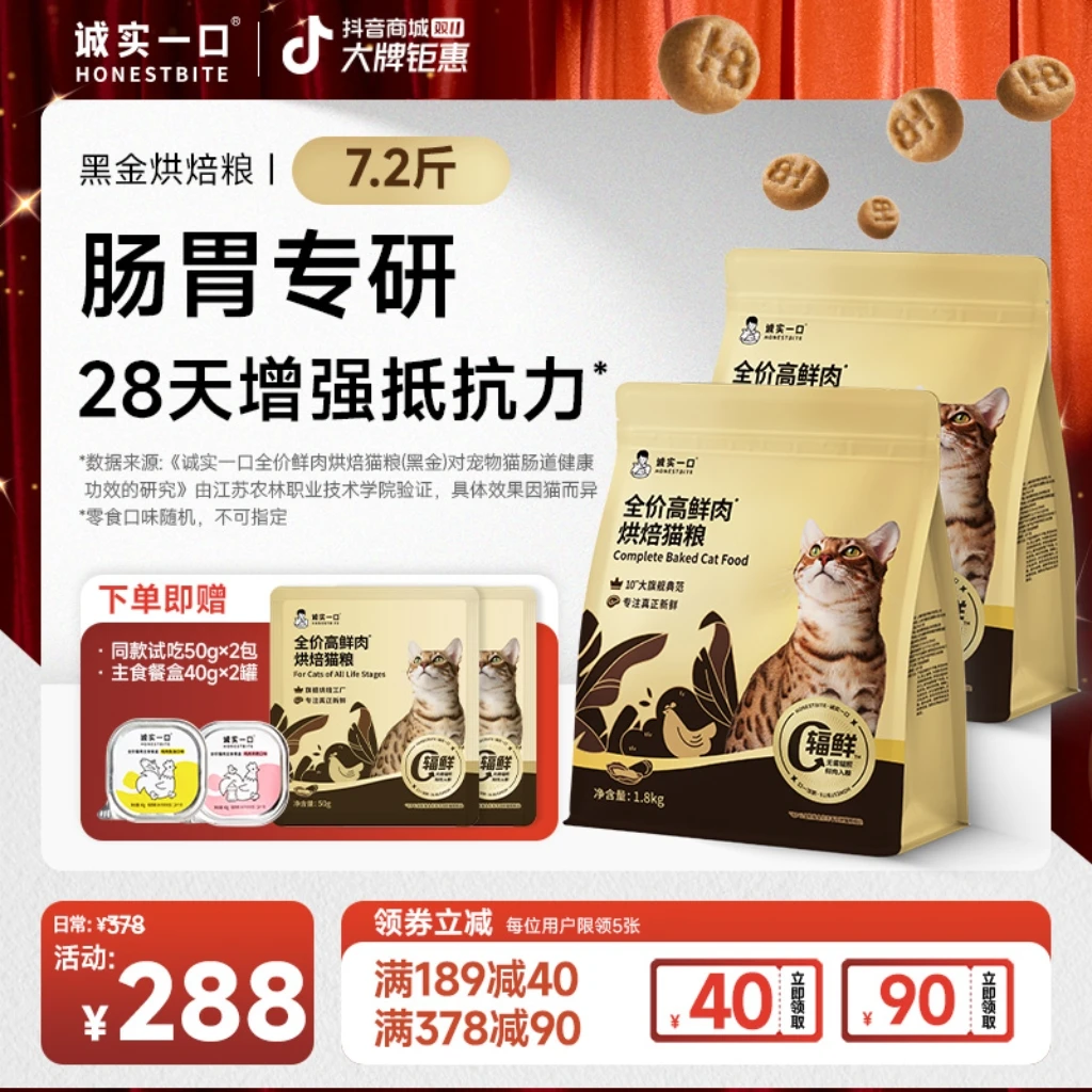 【双11大促】诚实一口黑金烘焙猫粮肠胃专研全价高鲜肉猫粮宠物食品