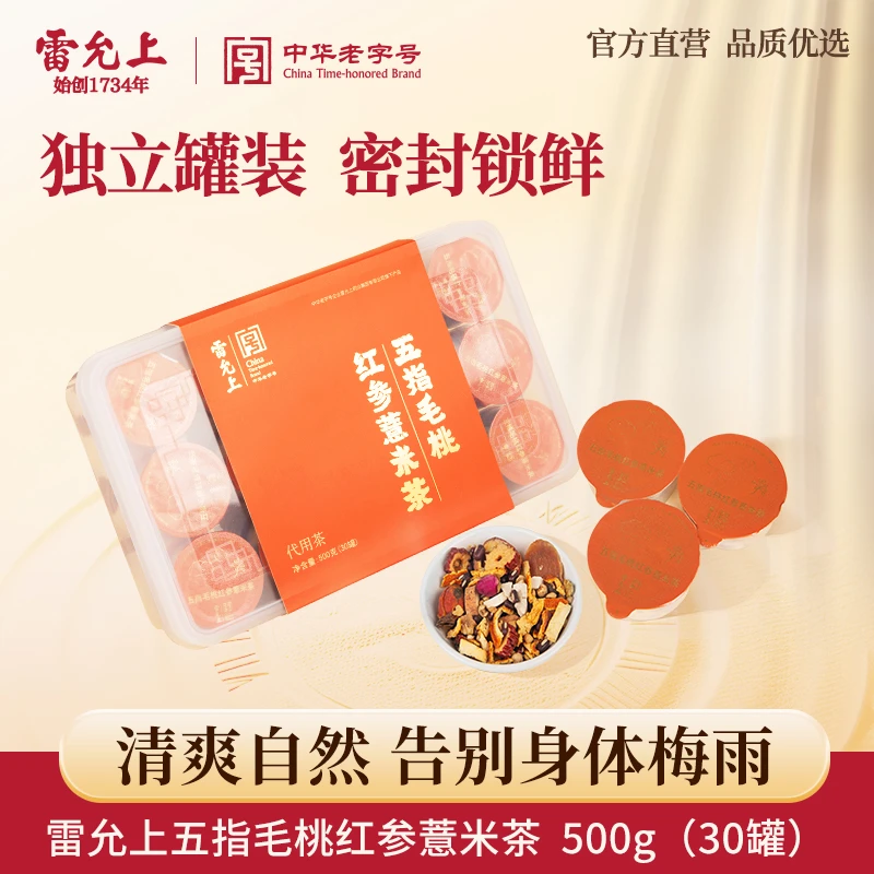 雷允上五指毛桃红参薏米茶D044