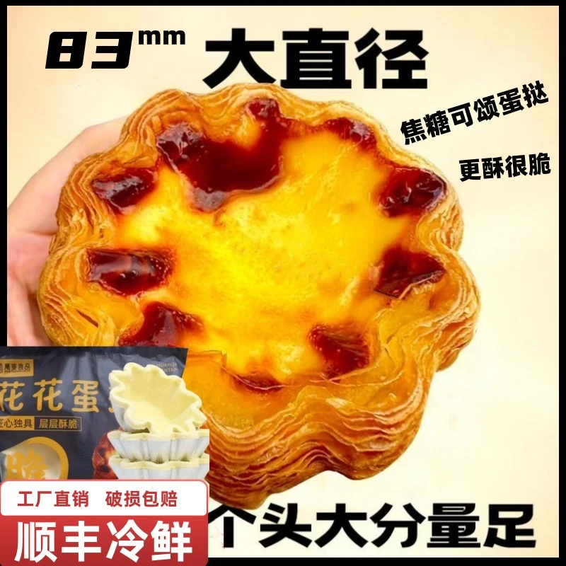 工厂直销可颂花边蛋挞皮半成品批发冷冻烘焙太阳花蛋挞家用蛋挞液