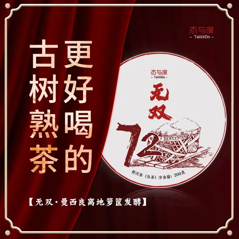 【无双】22年200克饼 勐宋曼西良古树头春离地发酵熟茶
