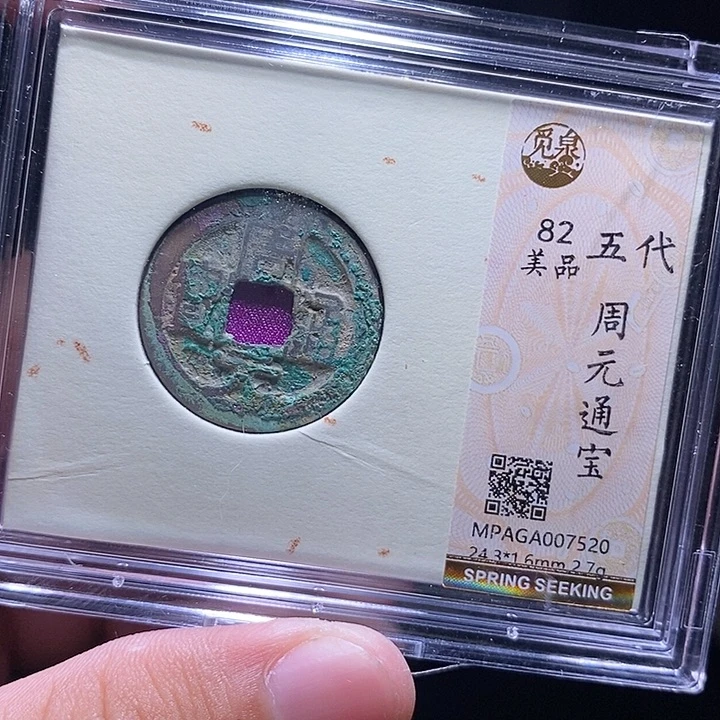 铜MQ评级封装盒子币一枚7520