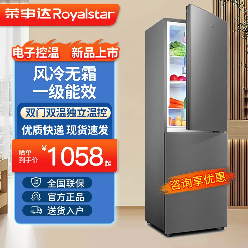 荣事达一级能效风冷无霜家用出租房办公室省电冰箱节能中小型双门