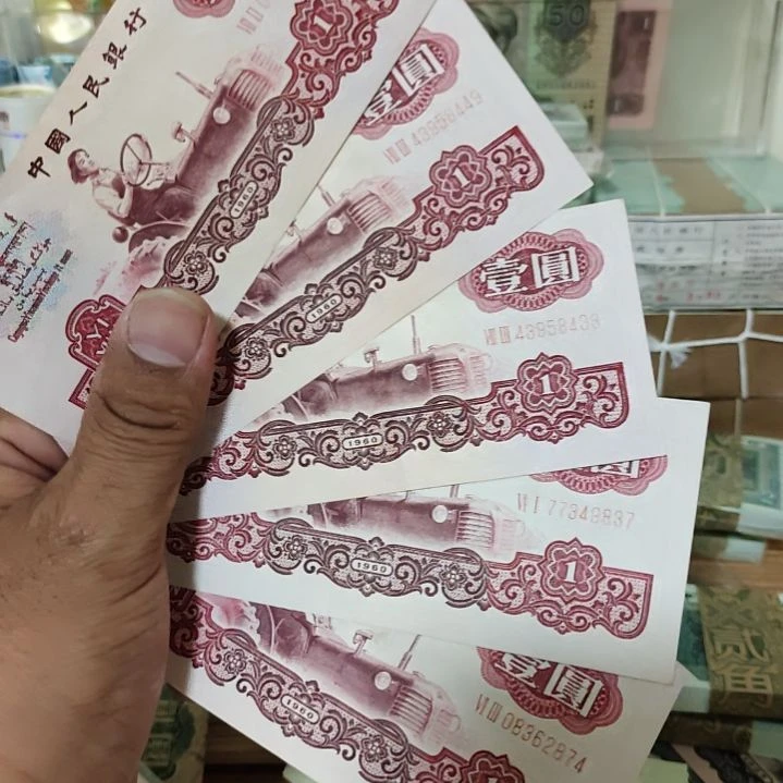 痞***情退市纸币流通旧票如图五张旧票