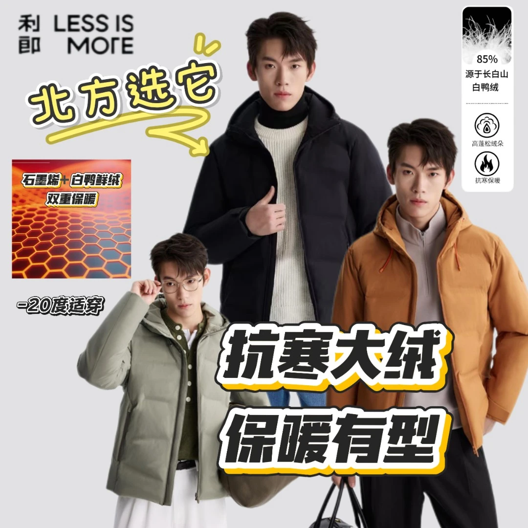 Lilanz/利郎【抗寒大绒】25年新款通勤休闲保暖立领连帽商旅羽绒服