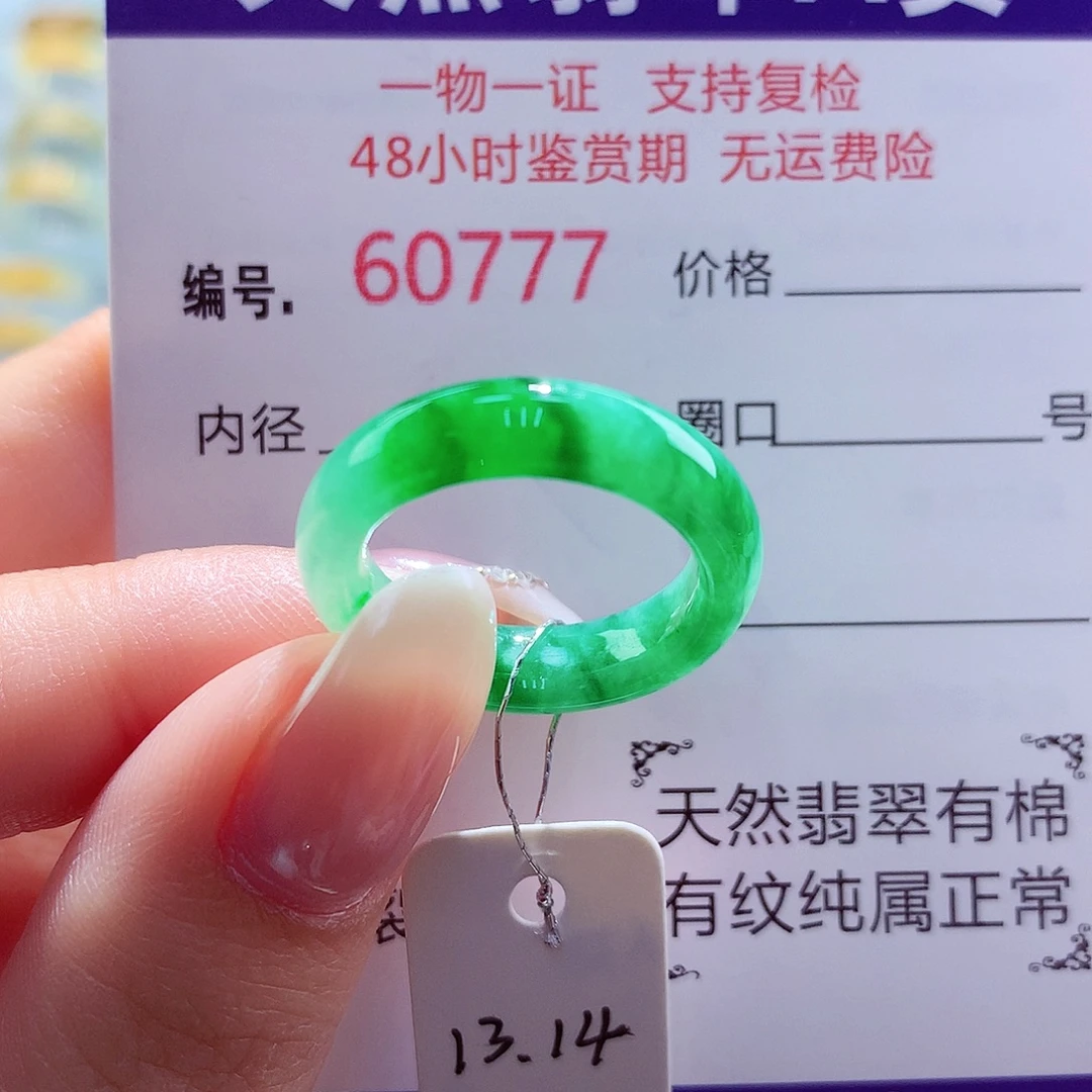 翡翠未镶嵌戒圈天然