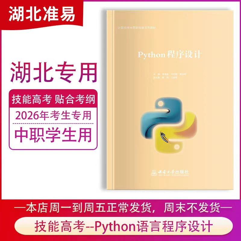 Python语言程序设计