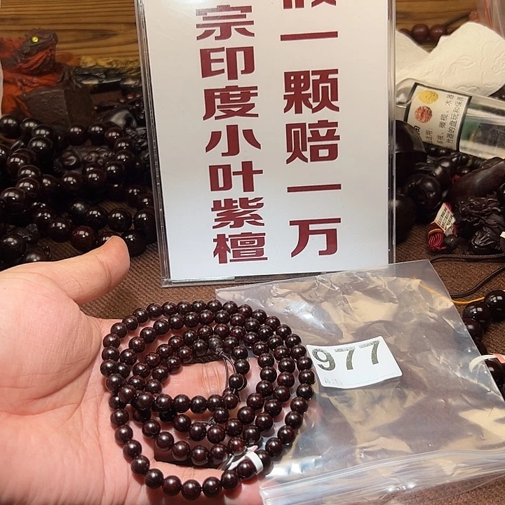 檀香紫檀（小叶紫檀）无事牌好的0.8