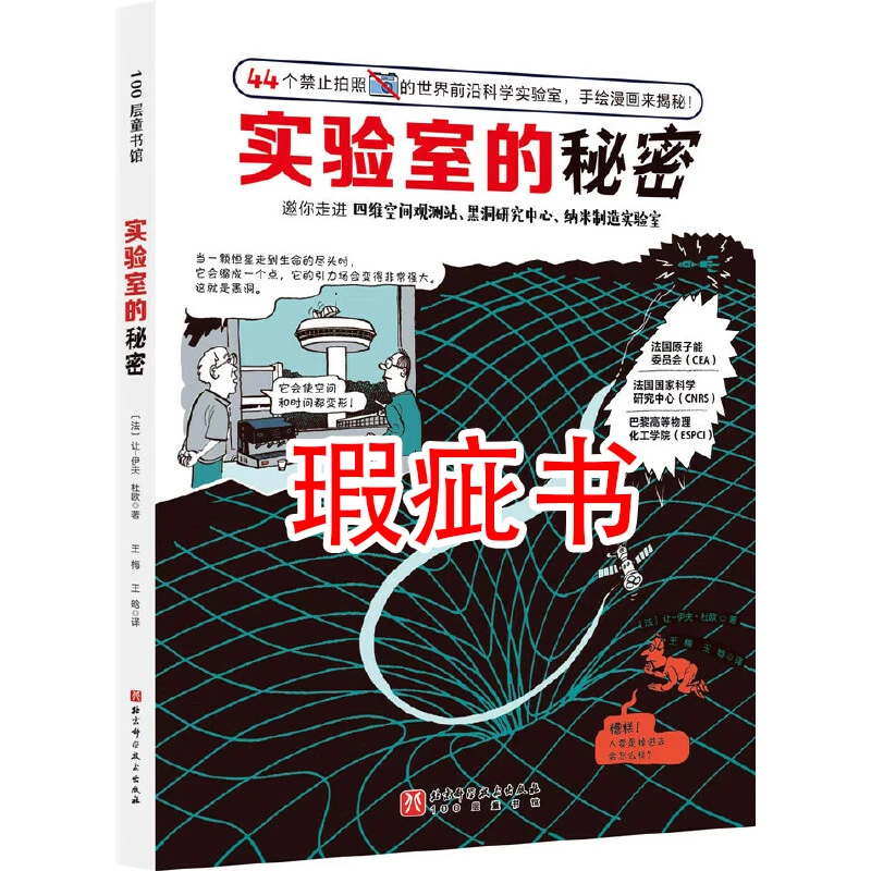 【瑕疵书】实验室的秘密