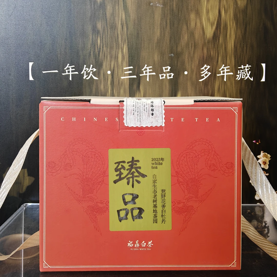 臻品荒野白牡丹2025年自家老树基地茶园花香浓郁入口香甜