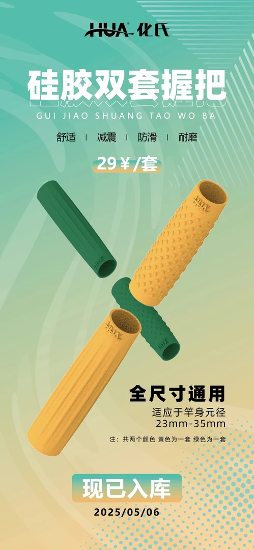 化氏硅胶双套握把