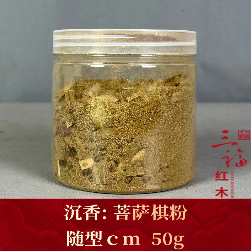 102405 菩萨棋粉 沉香