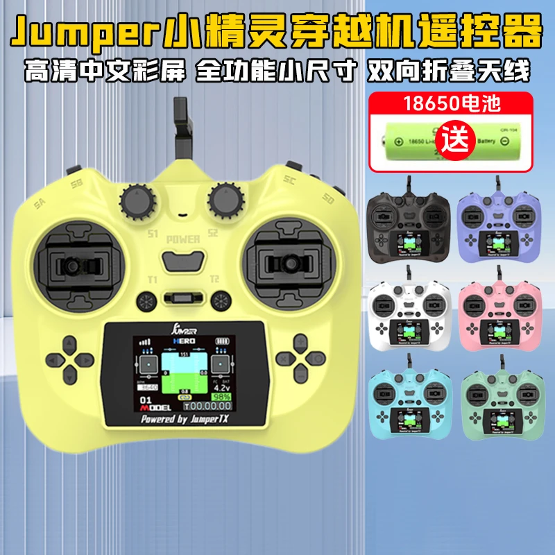 Jumper小精灵遥控器全功能小尺寸ELRS 2.4G霍尔航模穿越机12通道