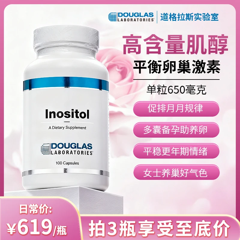 【囊囊巢弱月来月好】道格拉斯实验室肌醇花期胶囊100粒/瓶-至26.12