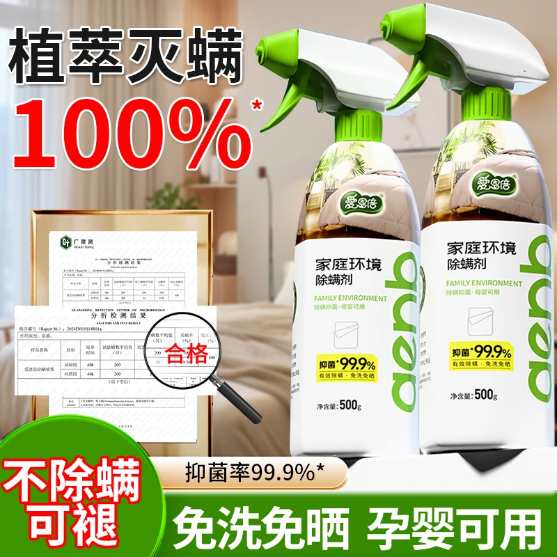 【不除螨可退】100%除螨虫喷雾剂床上宿舍被褥免洗免晒植物温和孕婴