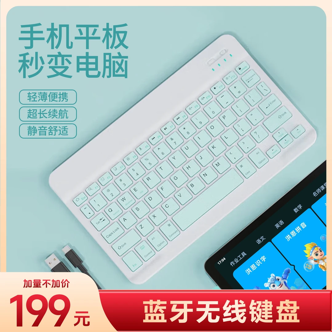 步步高蓝牙键盘1个无线蓝牙连接轻松学习办公