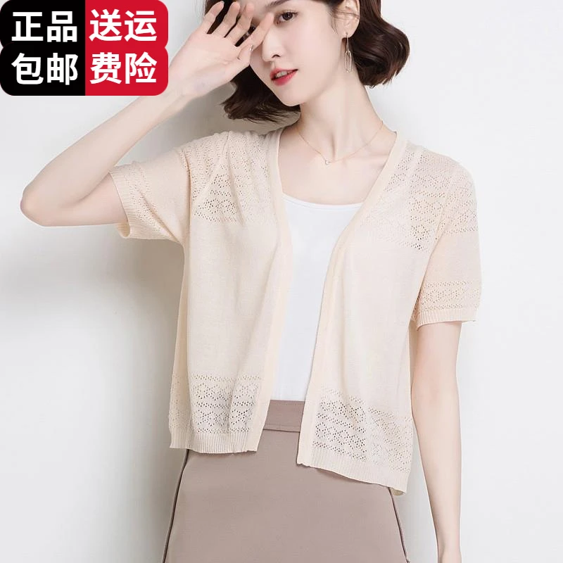 恒源祥集团彩羊小开衫女士短款薄外套夏季冰丝空调衫披肩防